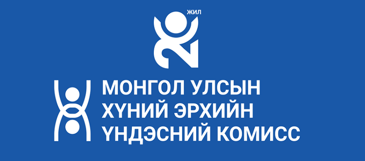 Цэргийн анги, байгууллагад хүний эрхийн зөрчлөөс урьдчилан сэргийлэх, зөрчлийг таслан зогсоох Шаардлагыг ЗХЖШ-т, зөвлөмжийг ХХЕГ-т хүргүүллээ