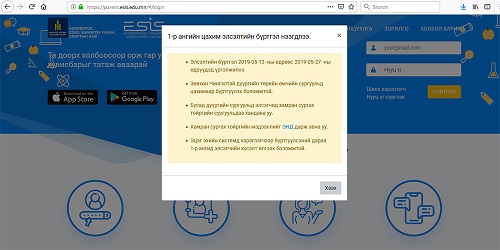 Ерөнхий боловсролын сургуулийн 1 дүгээр ангид элсэгчдийн бүртгэл эхэллээ