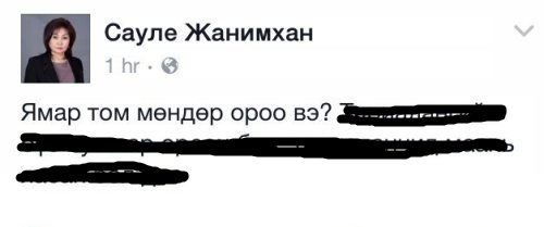 Аймгуудын ХАА-н газраас асуугаад мэдэж болно доо, Ж.Сауле дэд сайд аа ...