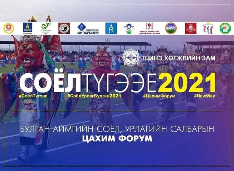 “Соёл, урлаг-Булган 2021” цахим форум болж байна