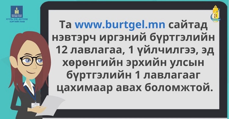 Халдвараас сэргийлж цахим үйлчилгээг сонгоорой