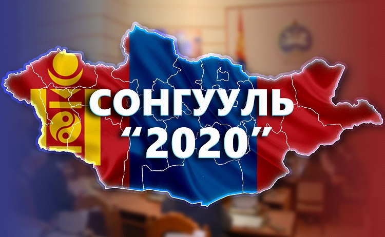 Танилц: 2020 оны ээлжит сонгуульд оролцох нам, эвслүүд