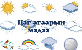 Цаг агаар: Ихэнх нутгаар дулаарна