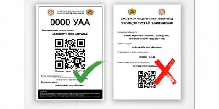 QR авах хүсэлтийг Замын хөдөлгөөн зохицуулалтын баг хүлээн авна