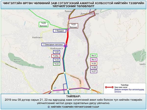 Дулааны шугам сүлжээний ажилтай холбоотойгоор зарим нийтийн тээврийн маршрутад түр хугацаагаар өөрчлөлт орно