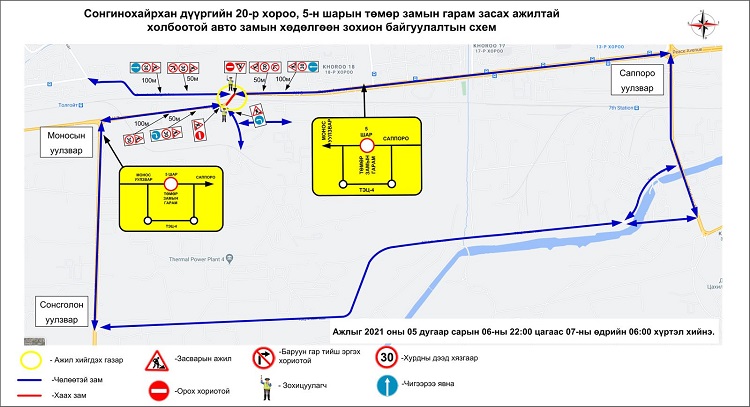 5 шарын төмөр замын гармын их засварын ажлыг 05/06-ны 22:00 цагаас 05/07-ны 06:00 цагийн хооронд замын хөдөлгөөнийг түр хааж гүйцэтгэнэ