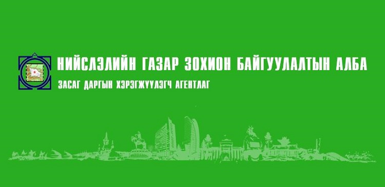 Газар зохион байгуулалтын албаны цахимаар мэдээлэл өгөх хуваарь