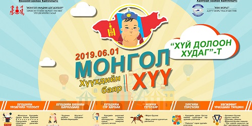 “Монгол хүү-2019” хүүхдийн баяр Хүй долоон худаг-т болно