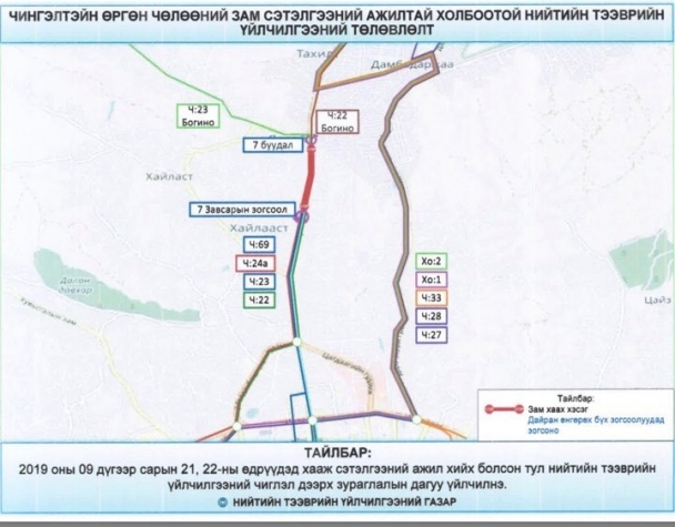  5 буудлаас 7 буудал хүртэлх автозамын хөдөлгөөнийг бүрэн хаана
